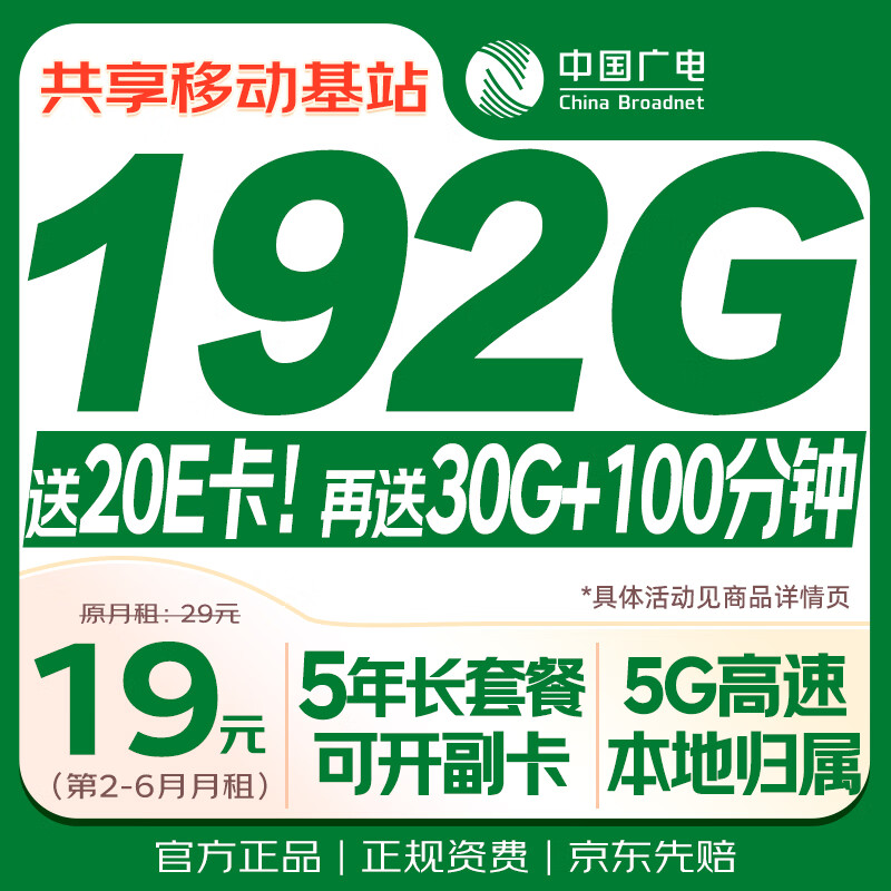 中国广电流量卡19元本地长期全国通用套餐低月租移动电话卡永久纯上网手机卡升卿卡