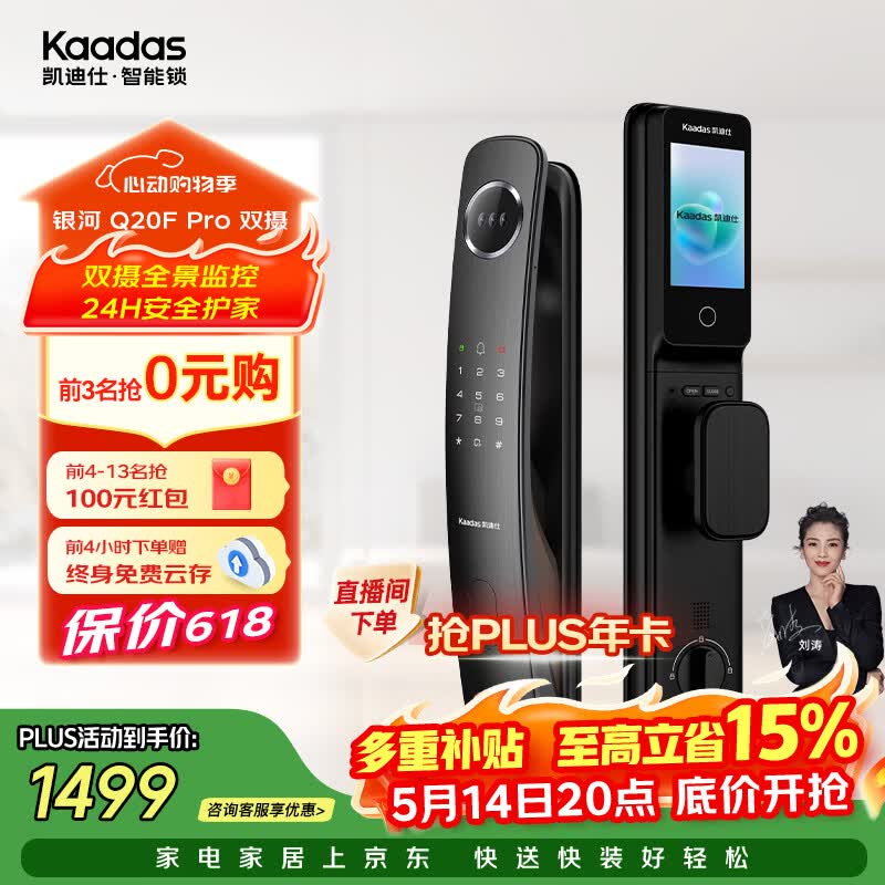 凯迪仕（KAADAS）智能门锁人脸识别可视猫眼大屏全自动指纹锁密码锁 Q20F Pro双摄