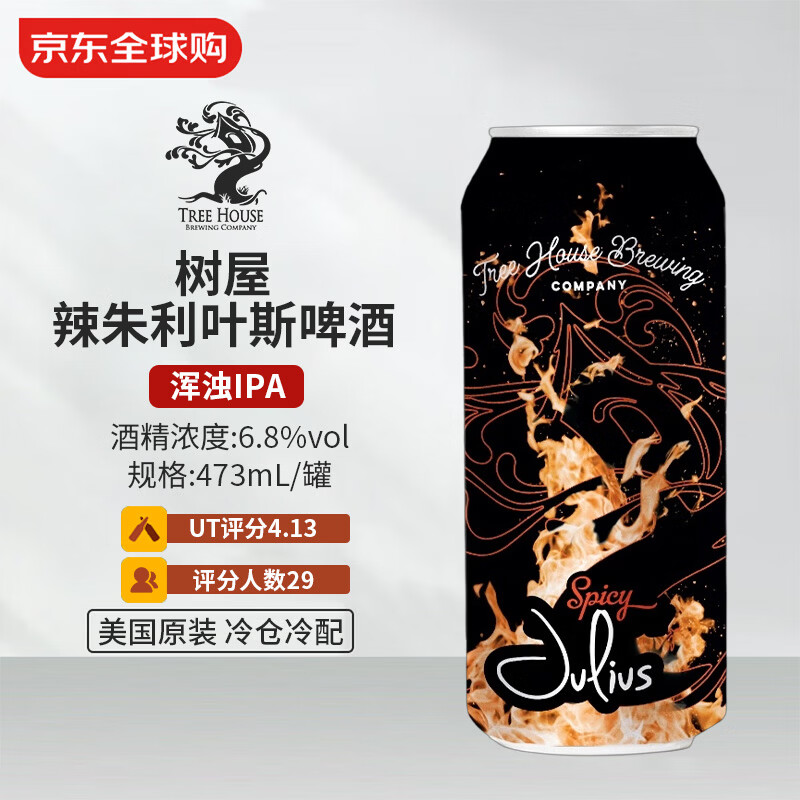 树屋（Tree House）辣朱利叶斯啤酒 473mL 浑浊IPA 5/06生产