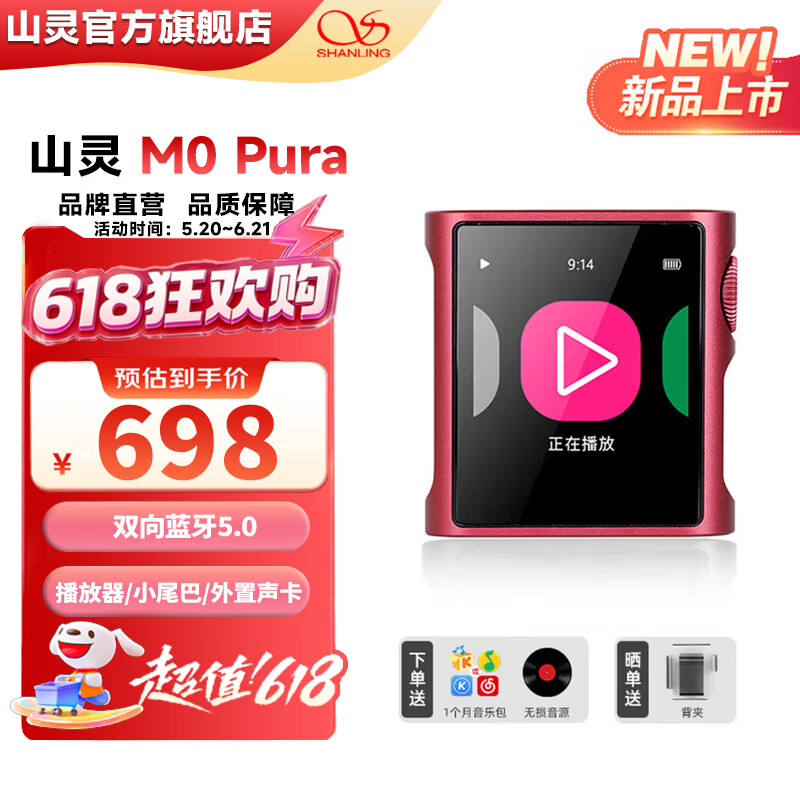 山灵（SHANLING）M0Pro无损音乐mp3播放器触屏hifi发烧学生蓝牙运动迷你便携随身听 M0 Pura 莓紫