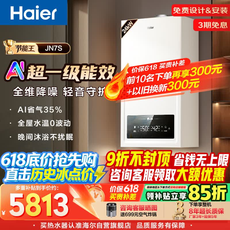 海尔（Haier）【节能王24JN7S】一级能效冷凝燃气壁挂炉天然气采暖炉暖气片地暖锅炉家用热水器 国家补贴自营