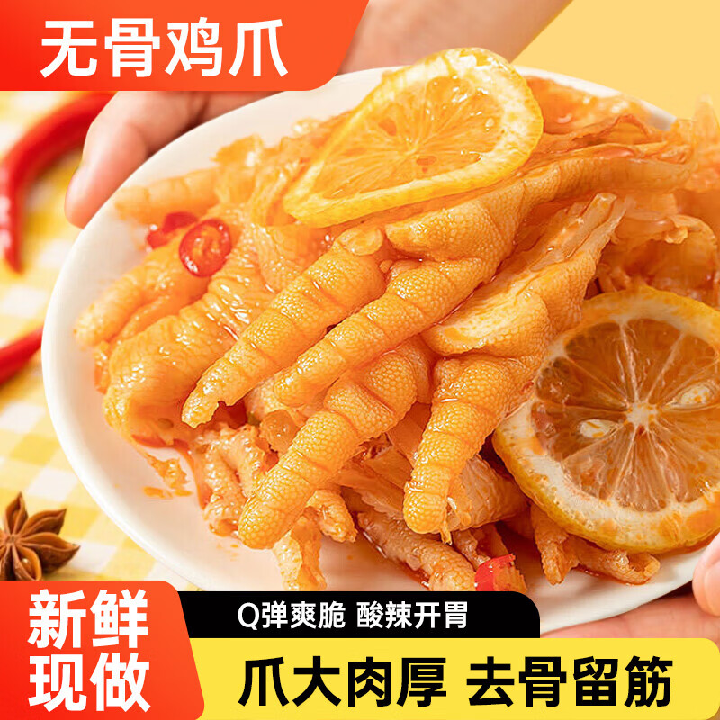 酸辣无骨鸡爪208g*1罐 4.99元 - 86线报