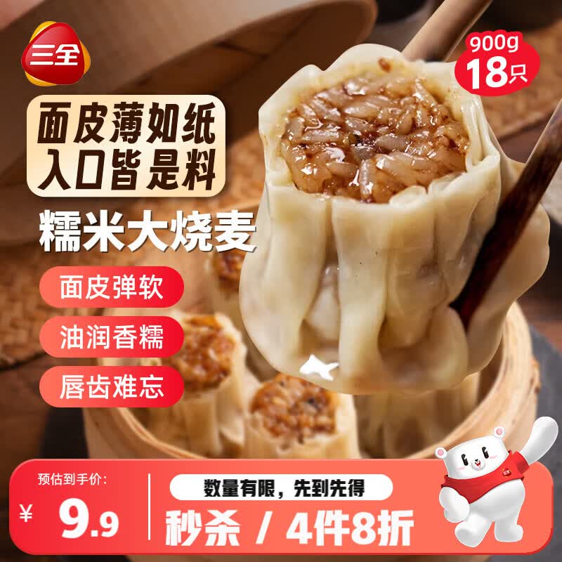 三全糯米大烧麦900g18只 早餐半成品早点烧卖即食面点速食食品