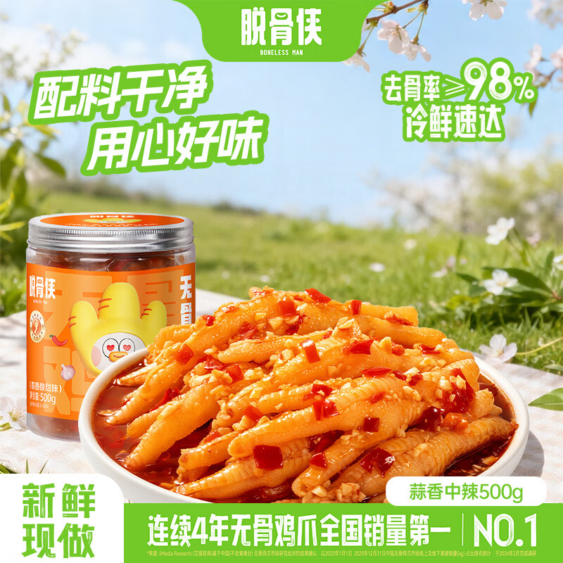 脱骨侠柠檬酸辣去无骨鸡爪泡椒凤爪零食虎皮佤味鸡脚筋解馋休闲食品 蒜香中辣500g