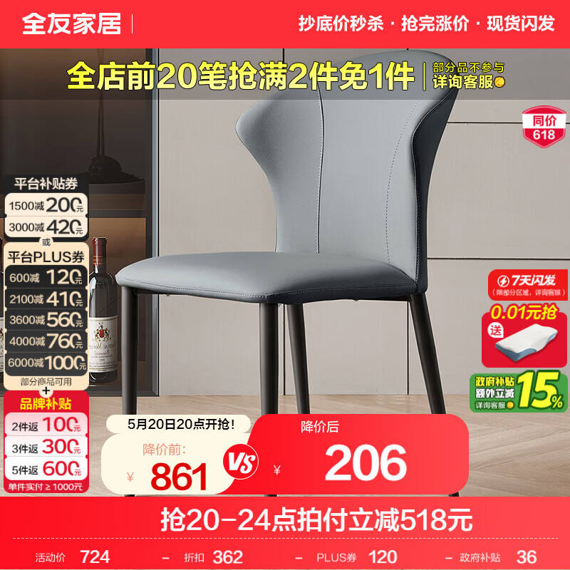 全友家居现代简约岩板餐桌家用轻奢高级感2026新款可伸缩4-6人餐桌椅 蓝色逸影餐椅*2