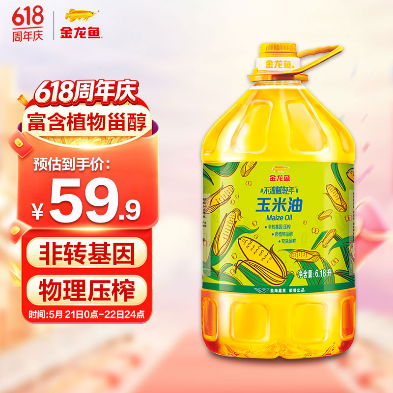金龙鱼 食用油 非转基因 物理压榨玉米油6.18L（蕴含植物甾醇）
