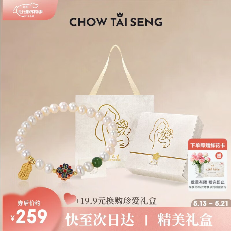 周大生（CHOW TAI SENG）【520礼物】淡水珍珠手链女安康福牌转运珠手串送女友老婆