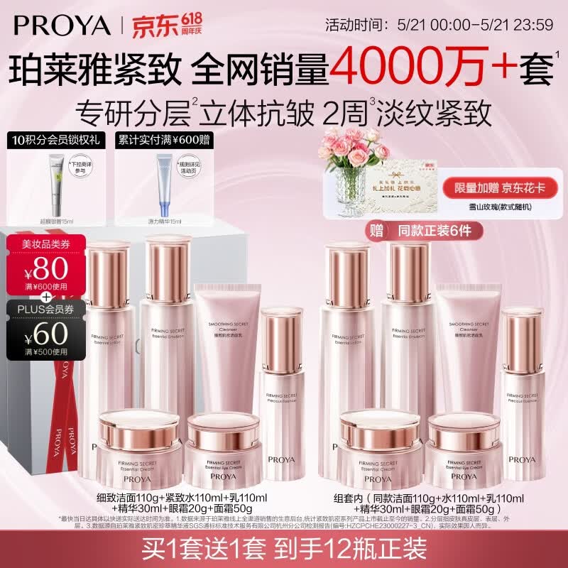 珀莱雅紧致肌密水乳套装护肤品套装礼盒抗皱紧致化妆品520礼盒生日礼物