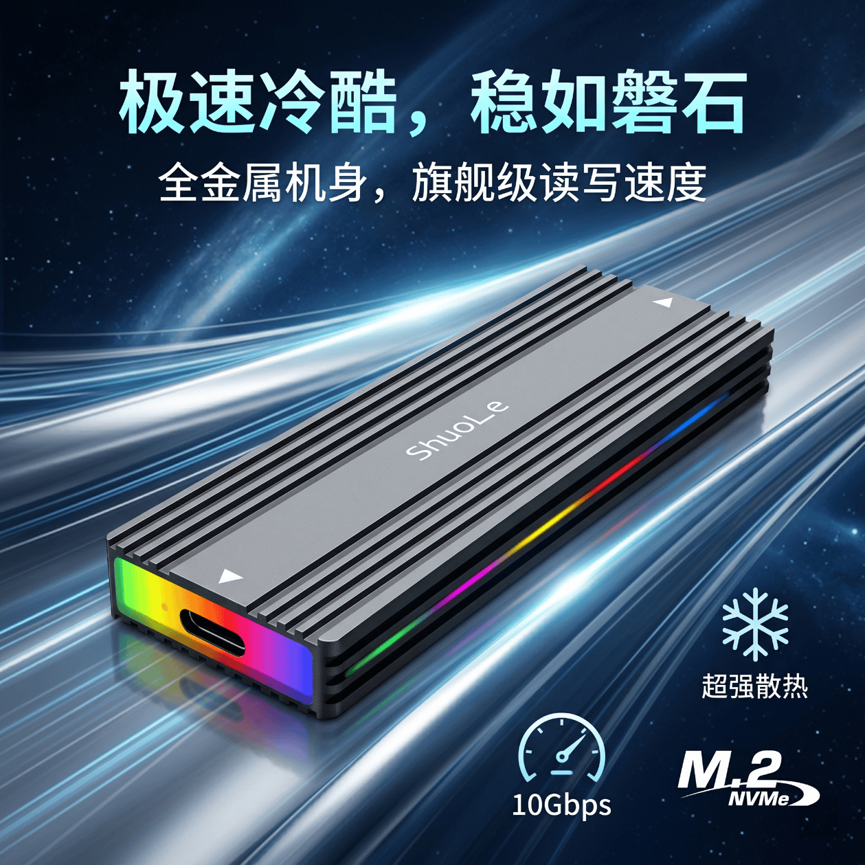 硕乐M.2硬盘盒NVMe/SATA双协议固态硬盘盒 Type-C/USB移动硬盘盒 适用笔记本苹果外接SSD RGB灯效款 单SATA协议5Gbps金属材质+A-C线