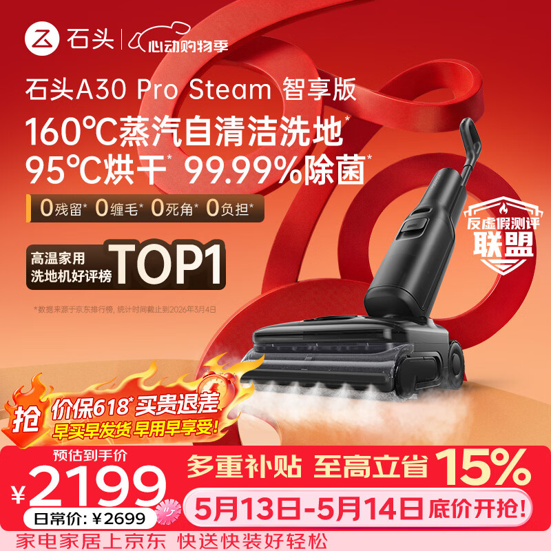 石头A30 Pro Steam智享版蒸汽洗地机【160℃蒸汽】 25000pa吸力自清洁除菌洗拖一体扫地机器人