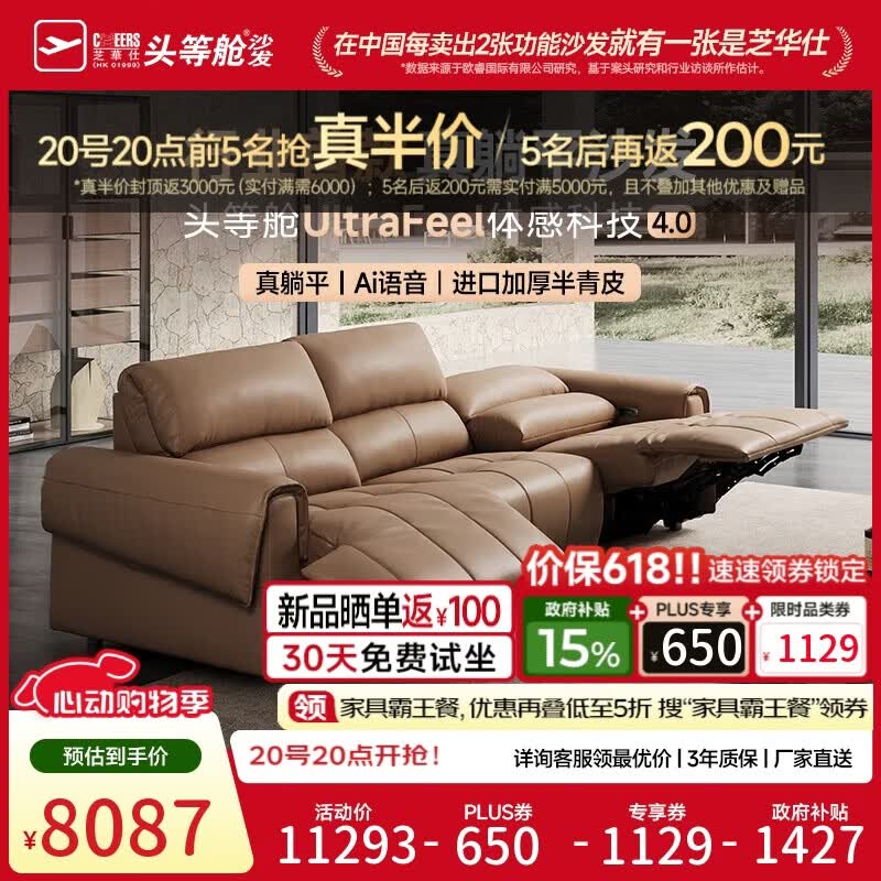 芝华仕头等舱领航30878真皮电动躺平沙发客厅2026新款咖2.95m意式半青皮