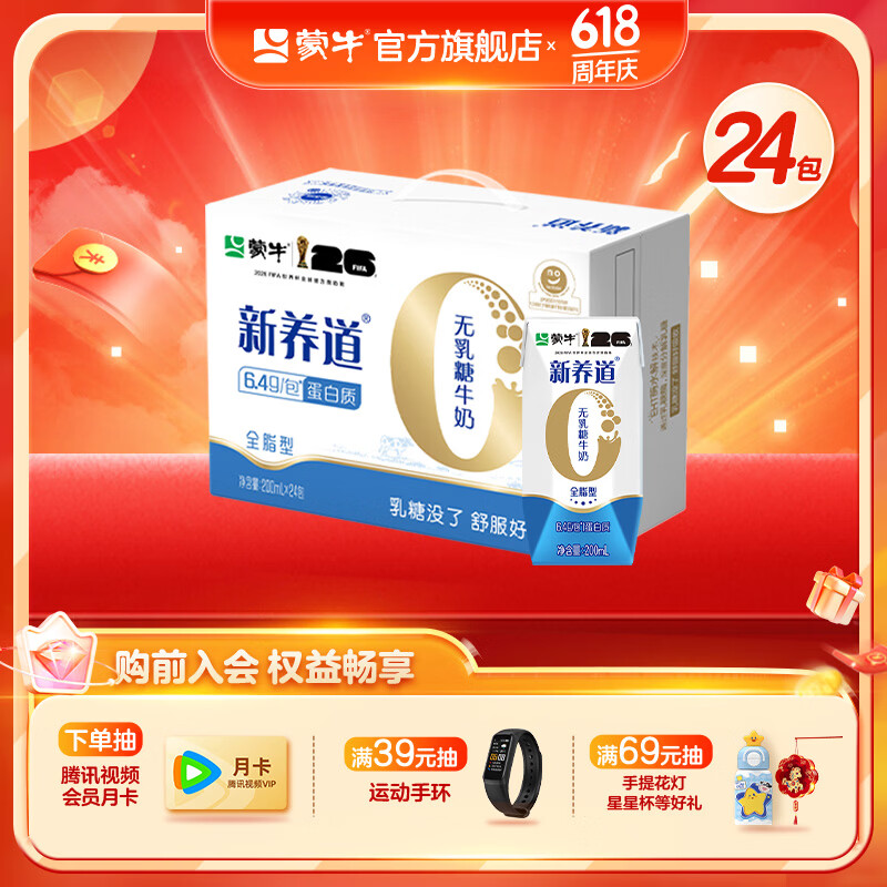 蒙牛新养道0乳糖牛奶整箱无乳糖全脂牛奶200ml 24包