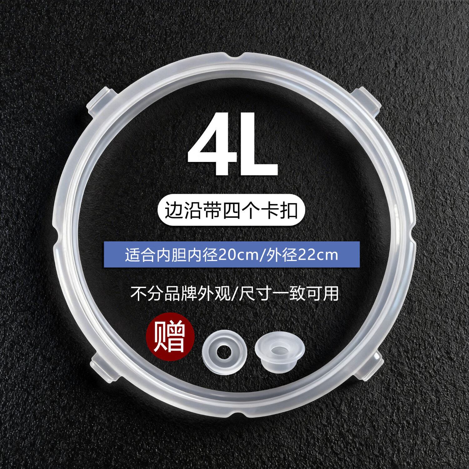 电高压锅密封圈通用各品牌电压力锅配件2L3L4L5L6L8L10L12L13升多规格加厚硅胶垫圈皮圈锅盖橡胶圈 四卡扣4L【请先确认款式尺寸】
