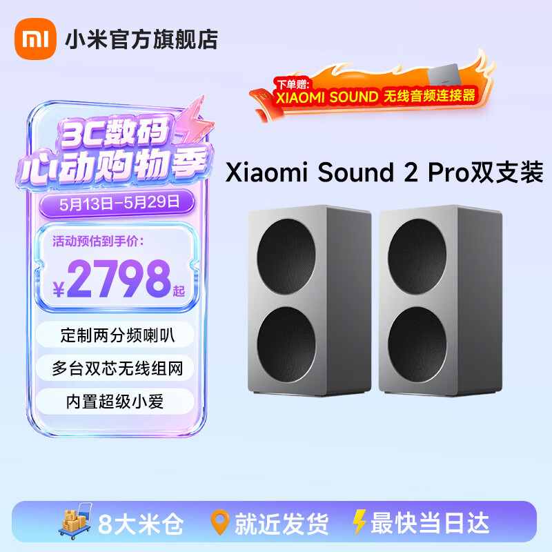 С�� Xiaomi Sound 2 Pro �������� ˫֧װ ��ɫ1695.3Ԫ