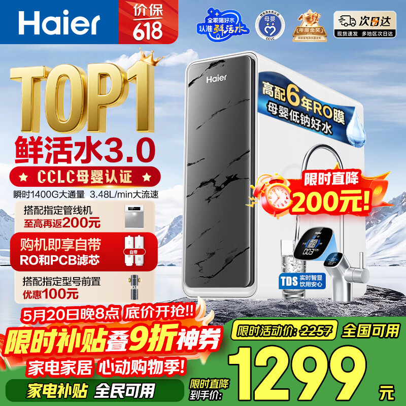 海尔（Haier）净水器鲜活水pro瞬时1400G6年RO膜抑菌滤芯净饮机家用厨房专用台下用反渗透过滤直饮净水机R793