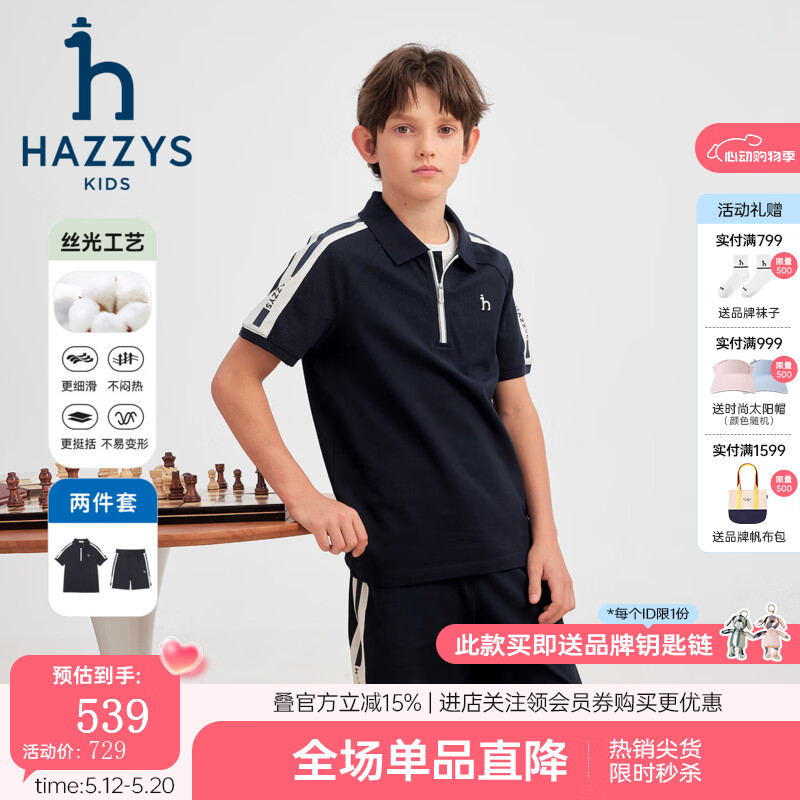 哈吉斯(HAZZYS)童装男童套装2026夏季新品大童运动polo短袖T恤宽松透气短裤 藏蓝 160