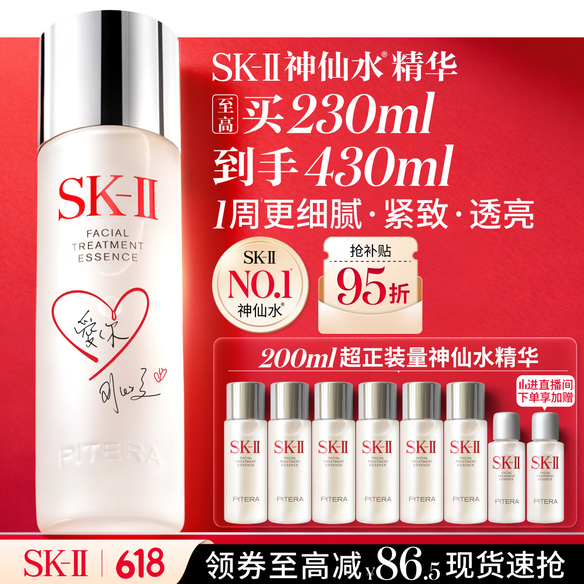 SK-II神仙水230ml抗皱精华sk2化妆水乳护肤品套装520礼物定制音乐礼盒