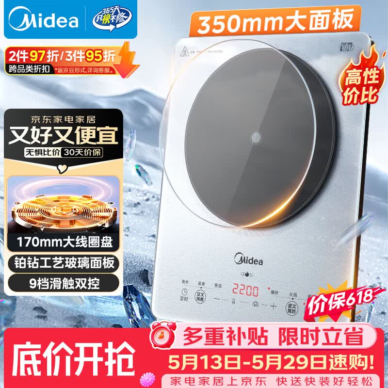 美的（Midea）[价低头部主播9折】[升级款】铂钻家用电磁炉2200W火锅炉大功率炒菜烧水一体面板超薄MC-E22B20