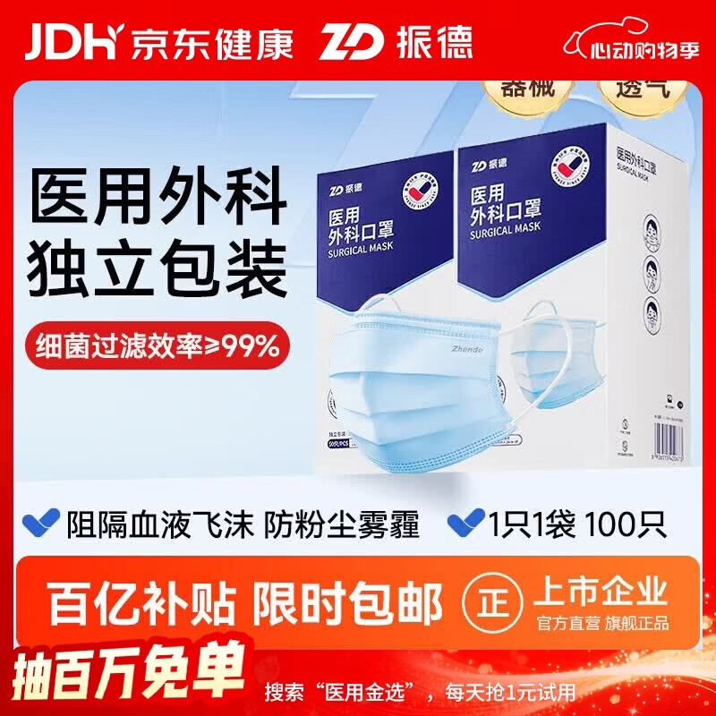 振德一次性医用外科口罩独立包装防尘花粉防晒口罩成人蓝色100只