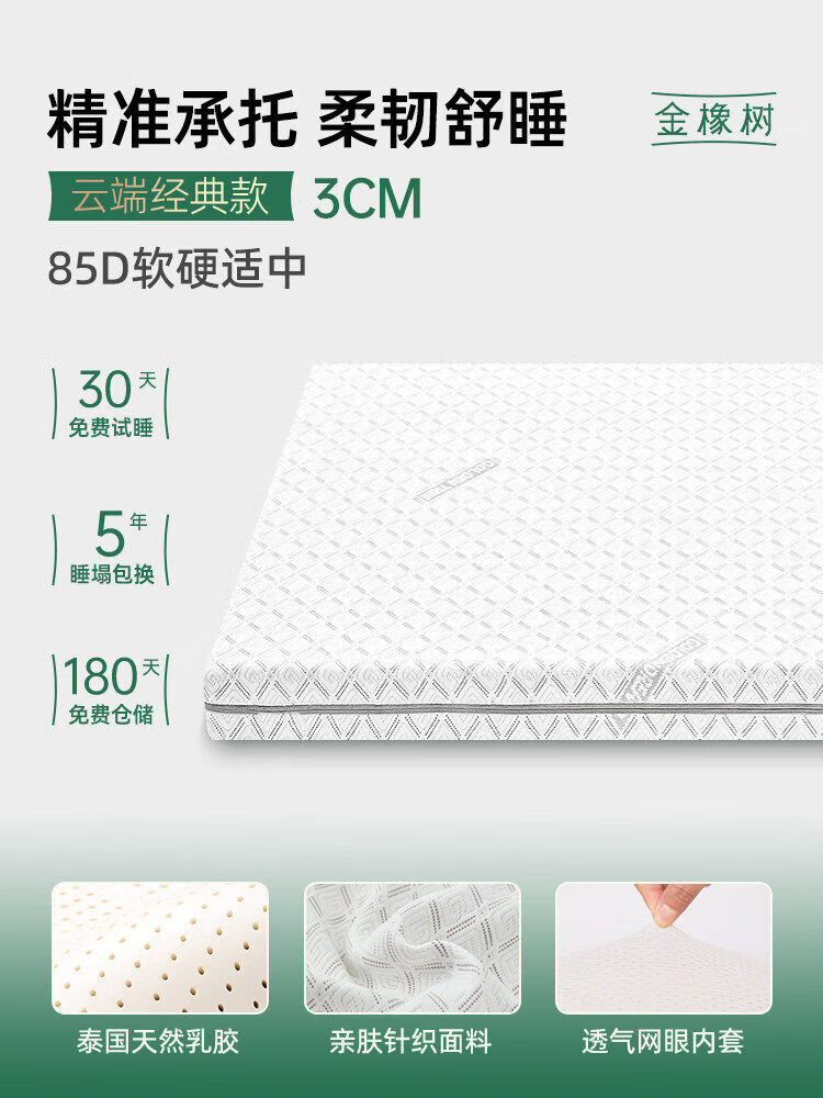 金橡树天然乳胶床垫橡胶软硬垫家用榻榻米0胶水薄垫子可定制 云端 【云端经典】厚3cm【85D柔软舒适】 1500mm*1900mm