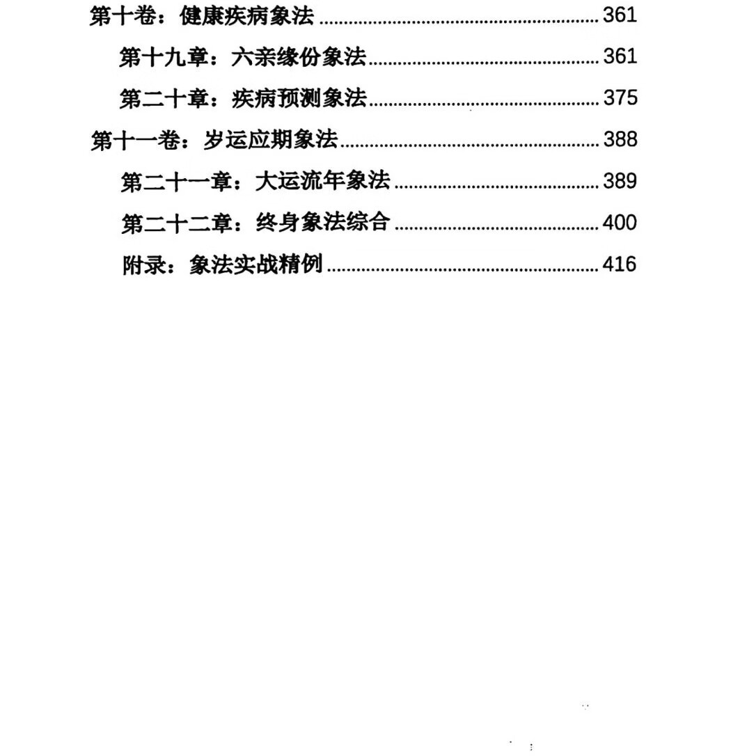 32黑白版 杨清娟大师系列丛书 命理八字《盲派八字高级班笔记《盲派八字案例解析《杨清娟盲派命理·命例集细解《杨清娟盲派命理法本》杨清娟盲派八字命理象法精要》杨清娟盲派命理终极班》盲派命理高维玄机布局》