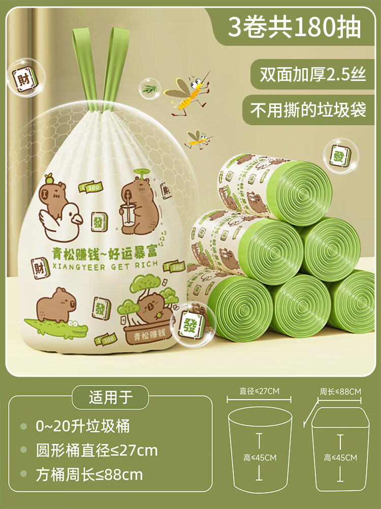 居态垃圾袋家用加厚手提式抽绳艾草特厚厨房专用免撕塑料袋卫生间袋子 免撕抽取特厚 3大卷【共180只】