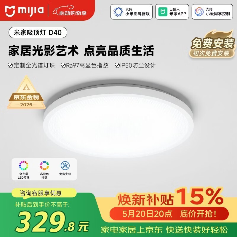 米家小米智能吸顶灯D40全光谱卧室灯儿童房书房灯具【包安装】
