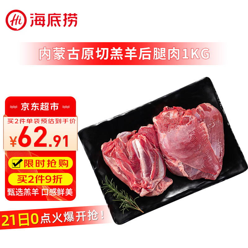 海底捞原切羔羊去骨后腿肉净重2斤 火锅烤肉烧烤食材 内蒙古羊肉