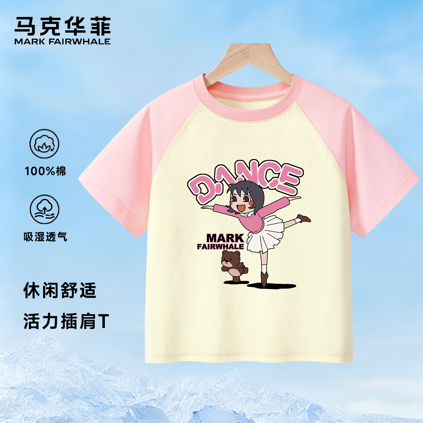 马克华菲（MARK FAIRWHALE）夏季新款儿童短袖男女童纯棉插肩袖上衣设计感夏装 黄/樱花粉 120