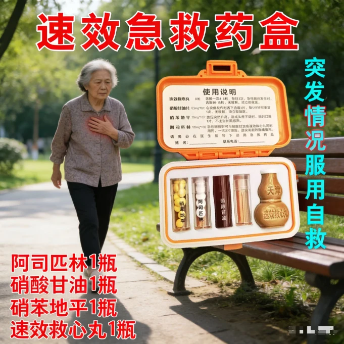 达仁堂心脏急救套盒急救药盒随身携带三件套药盒含药心脏病心梗心绞痛 【药盒+药】紧急救命套装二套