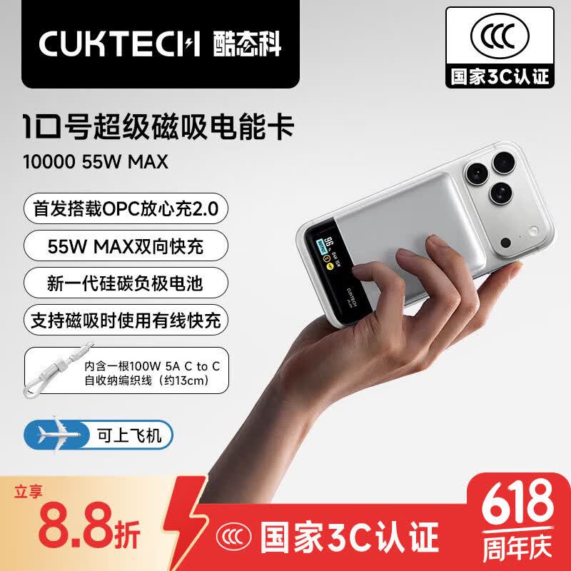 CUKTECH酷态科【3C认证|可上飞机】10号磁吸充电宝无线充电芯10000毫安时55w快充移动电源适用苹果/小米 【银白】10000毫安-55W快充