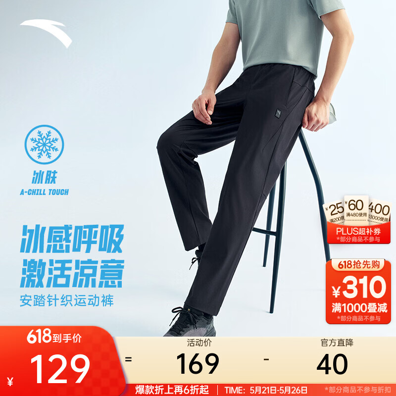 安踏（ANTA）冰丝型动裤丨绝绝紫5代防晒运动裤男夏季凉感直筒休闲裤长裤子 【休闲风+冰肤科技+高弹力】基础黑-3 抗UPF100+ L
