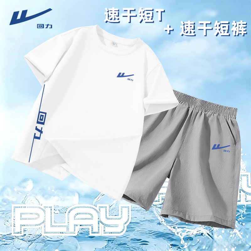 回力童装儿童套装2026夏季新款青少年运动防晒半袖男童凉感速干短裤潮 【夏日速干套装】白/H回力雾霾蓝K-灰/H回力雾霾蓝K 160