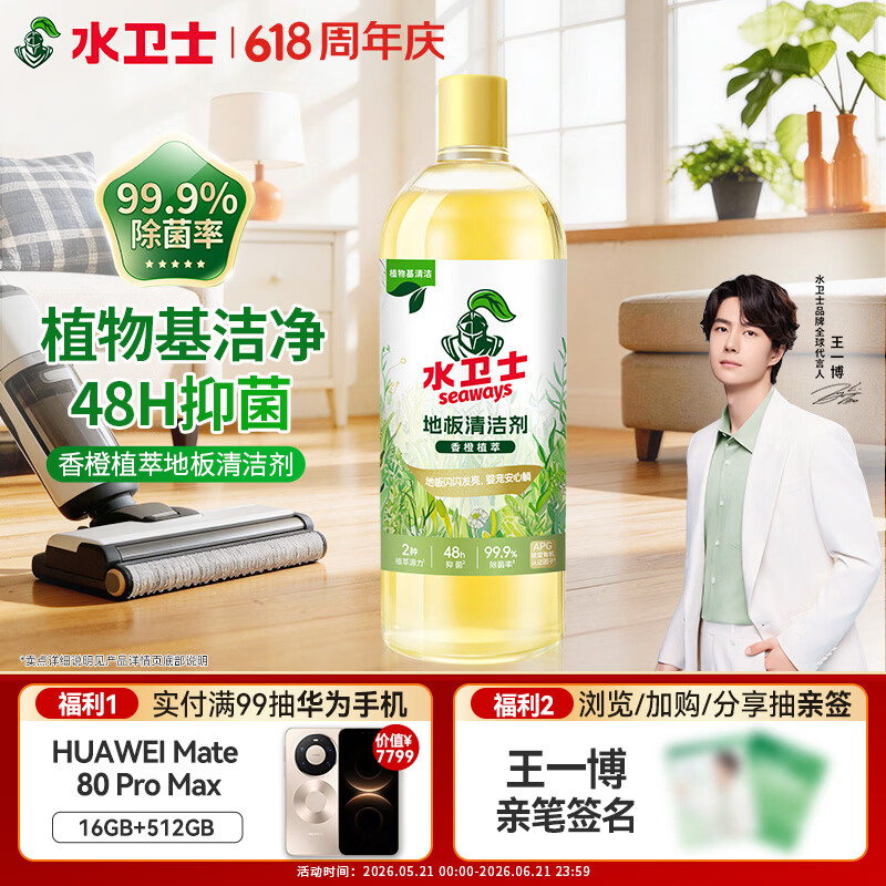水卫士地板清洁剂1kg*1瓶 婴宠家庭适用 瓷砖清洁剂拖地专用 扫地机去污