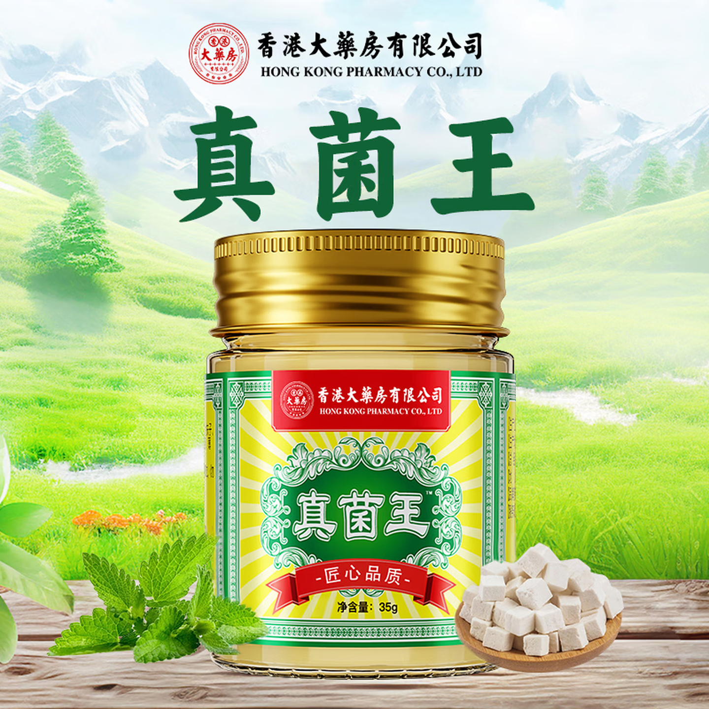 香港大药房有限公司真菌王皮肤膏手足私处全身适用草本护理温和亲肤官方旗舰正品 3瓶【周期装】98%顾客推荐