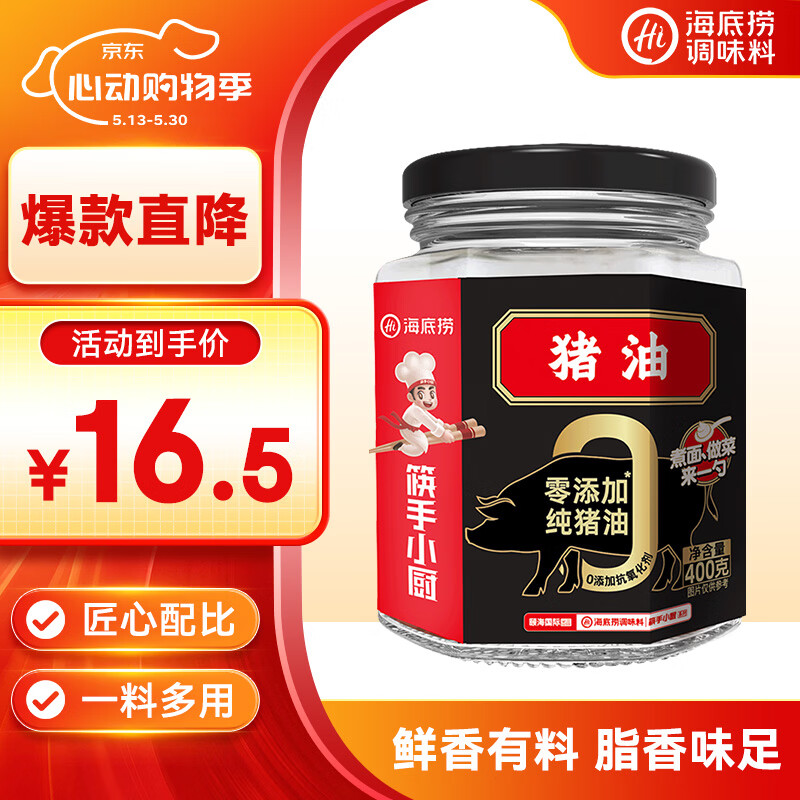 海底捞零添加猪油 400g 食用油  古法熬制 炒菜增香 烘焙拌饭采销甄选