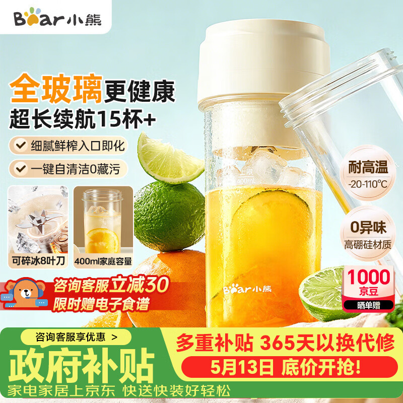 小熊（Bear）全玻璃榨汁机 无线便携榨汁杯 家用可碎冰果汁机小型多功能果蔬料理 电动婴儿辅食打泥LLJ-F04E2