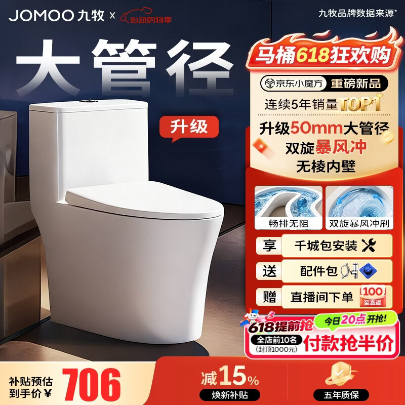 九牧（JOMOO）马桶 家用虹吸式马桶大冲力节水坐便器 防臭瞬冲 易洁抗菌马桶 升级50大管径-双旋无棱11396-305坑