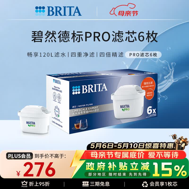 碧然德（BRITA）家用净水壶 滤水壶滤芯 MAXTRA Pro WLE 去水垢专家版PRO滤芯6只装
