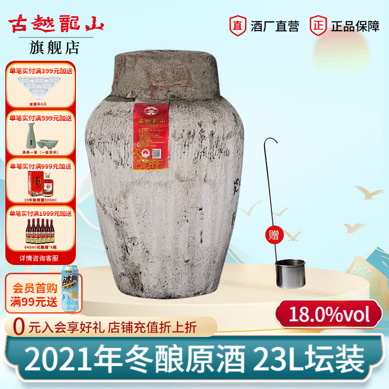 古越龙山绍兴老酒花雕酒半干型加饭酒手工原酒陈年老黄酒坛装 【2021年酿】 23L 1坛