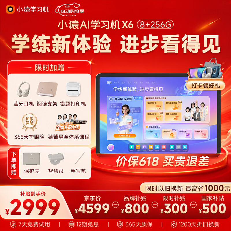 小猿AI学习机X6【重磅新品8G+256G】AI超级老师文理全科学练机 金牌培优学生小初高平板电脑12.3英寸
