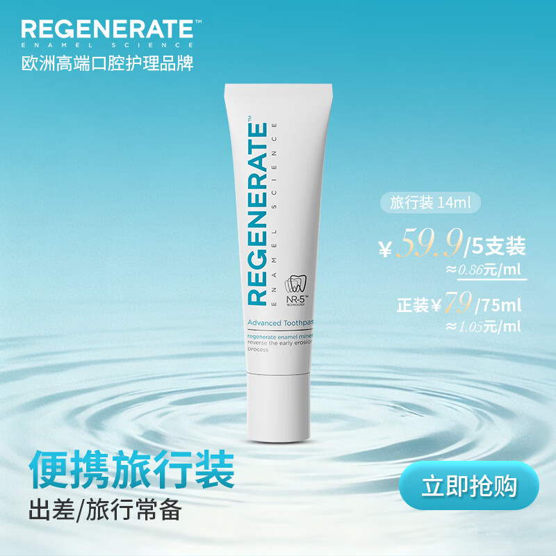 Regenerate法国修护美白牙膏含氟防蛀去渍护龈固齿套装清新口气成人原装进口 牙膏小支旅行装14ml