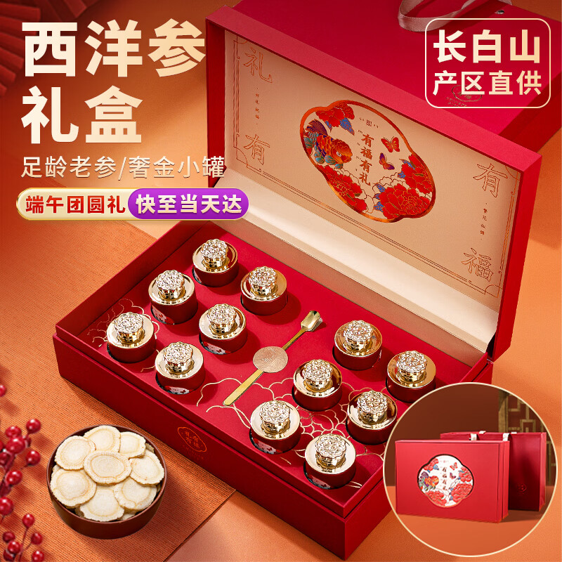 渭水鸿西洋参礼盒120克端午节送父母长辈领导亲戚人参含片高档礼品滋补