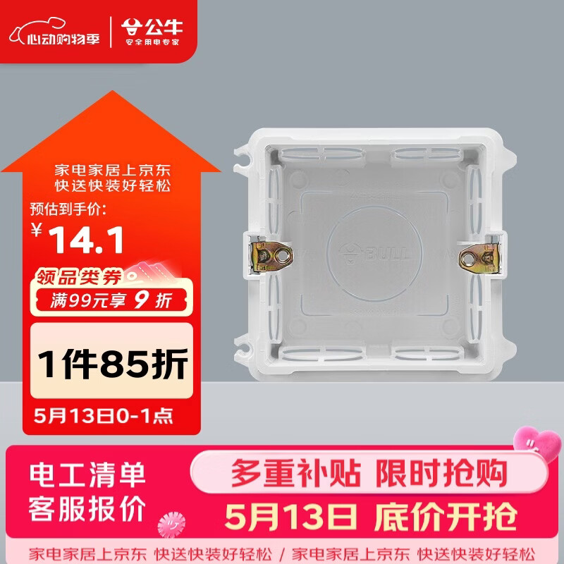 公牛(BULL) 开关插座 86型通用暗装底盒开关插座面板暗盒H17 10只装
