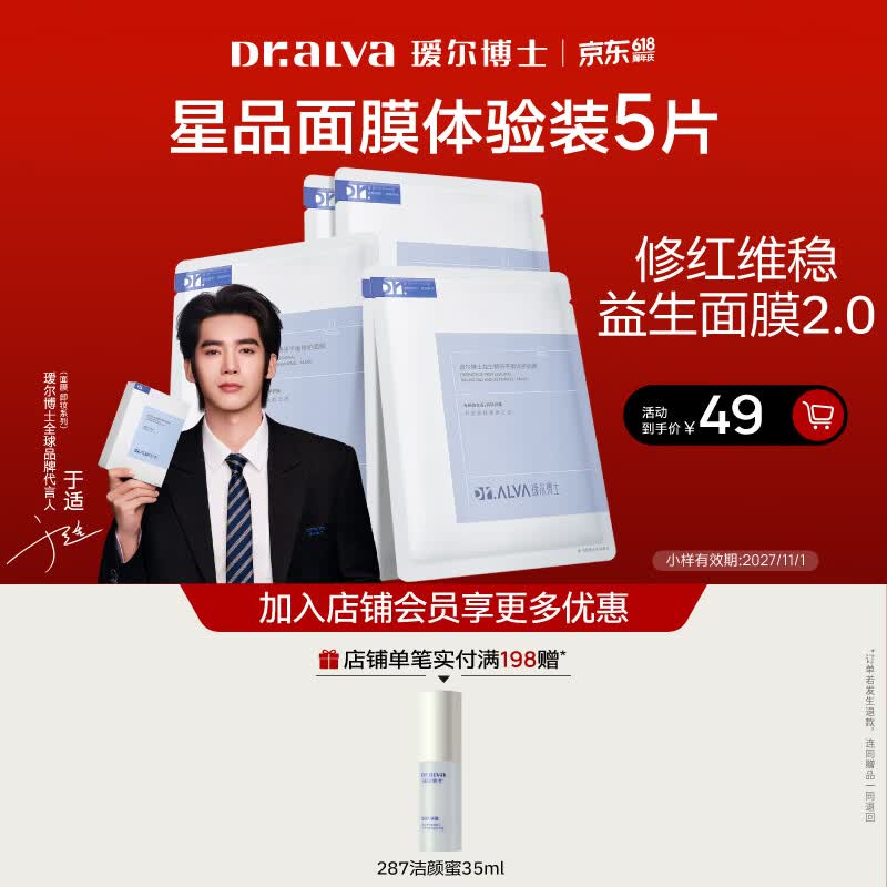 瑷尔博士【于适同款】益生面膜平衡修护舒缓熬夜面膜温和保湿修护5片装