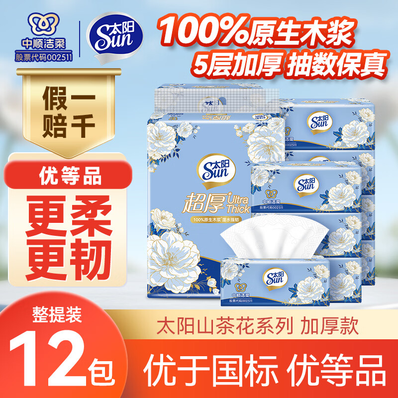 太阳中顺洁柔抽纸山茶花系列加厚5层350张*12包 18.88元 - 86线报