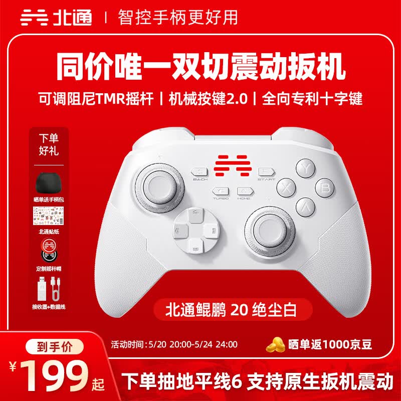 北通鲲鹏20无线游戏手柄AI智控双切扳机TMR震动蓝牙xbox类电脑PC手机steam电视NSswitch2体感深海迷航