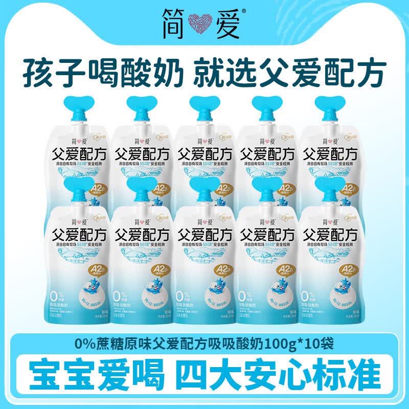 简爱自有牧场工厂父爱配方宝宝酸奶*10袋低温控糖0/2/4蔗糖 0%蔗糖--原味宝宝酸奶*