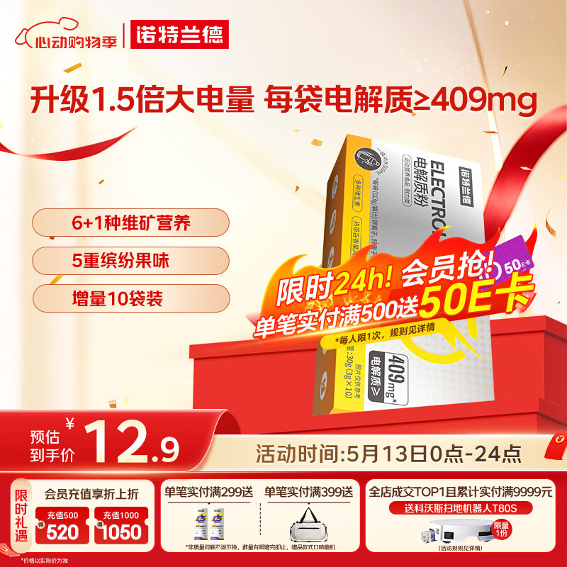 诺特兰德电解质粉电解质冲剂 多种维生素矿物质【10袋/盒】热带百香果风味