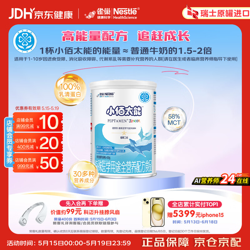 雀巢健康科学小佰太能 全营养配方粉 1-10岁适用 400g 正品保证